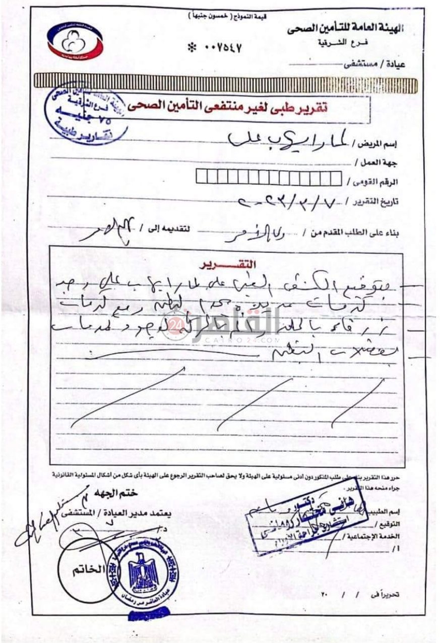 التقرير الطبي