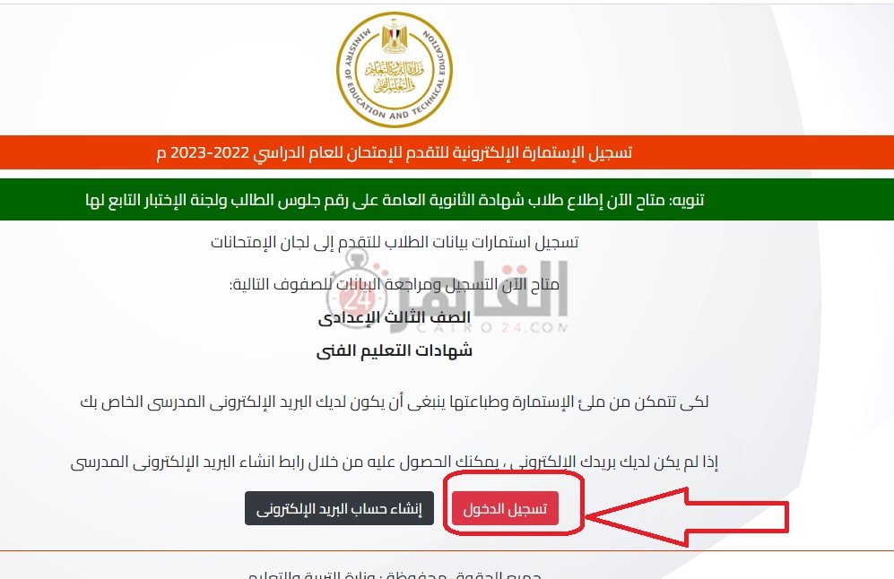 لينك أرقام جلوس الثانوية العامة 2023