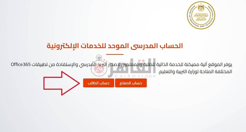 خطوات استخراج البريد الموحد للاستعلام عن أرقام جلوس الثانوية العامة 1