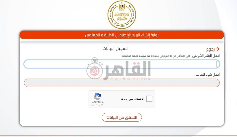 خطوات استخراج البريد الموحد للاستعلام عن أرقام جلوس الثانوية العامة 2