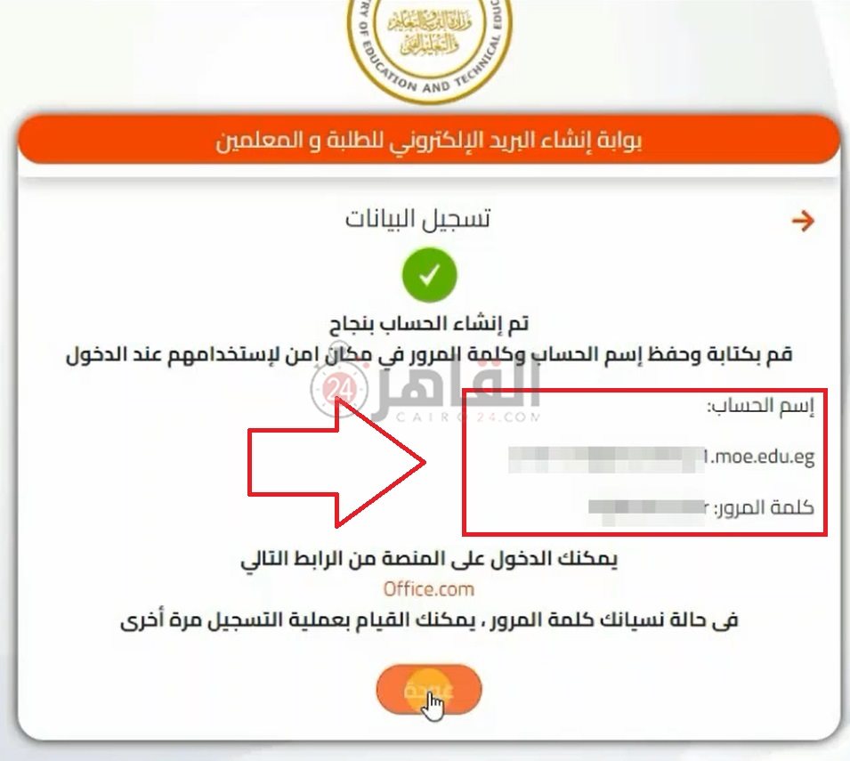 خطوات استخراج البريد الموحد للاستعلام عن أرقام جلوس الثانوية العامة 6