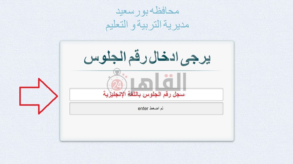 رابط نتيجة الشهادة الإعدادية محافظة بورسعيد 2023 برقم الجلوس