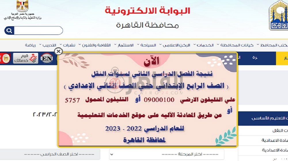 نتيجة الصف الأول الإعدادي 2023 القاهرة