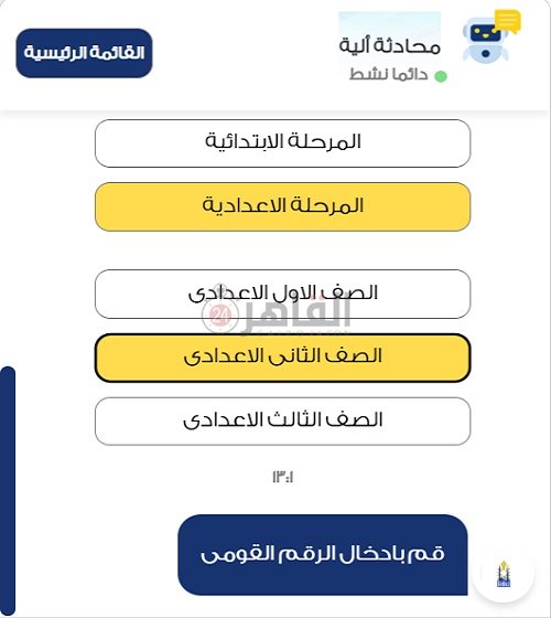 نتيجة الصف الثاني الإعدادي الترم الثاني 2023