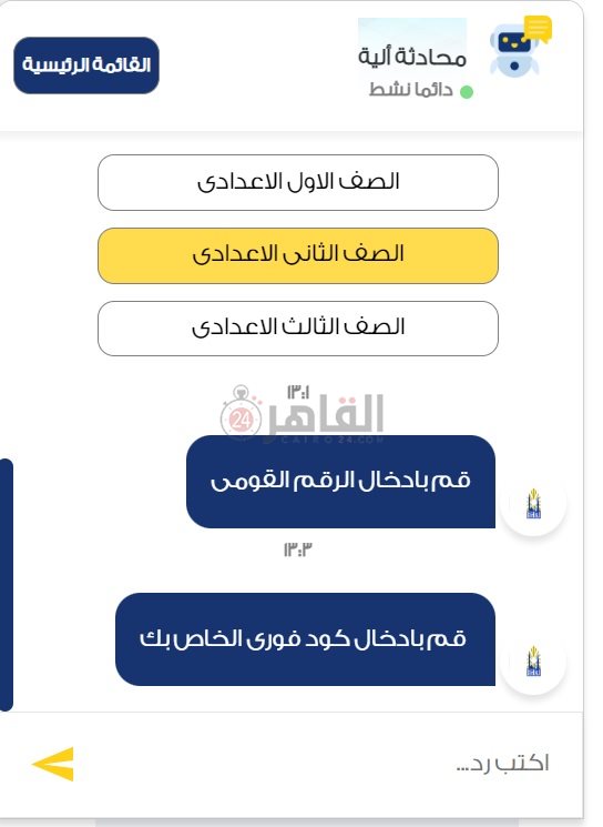 نتيجة الصف الثاني الإعدادي الترم الثاني 2023 بالرقم القومي