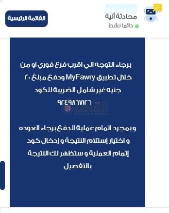 رسوم نتائج صفوف النقل 20 جنيهًا