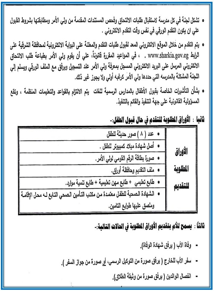 قبول شروط رياض  2اطفال 23 و 24