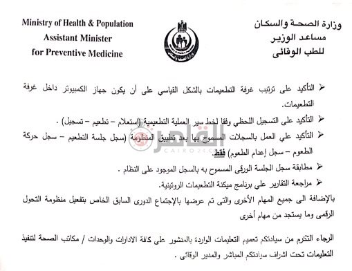 منشور قطاع الطب الوقائي