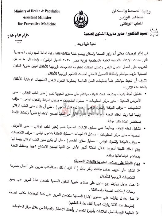 منشور قطاع الطب الوقائي