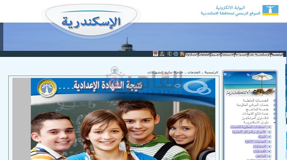 رابط نتيجة الشهادة الإعدادية 2023 محافظة الإسكندرية