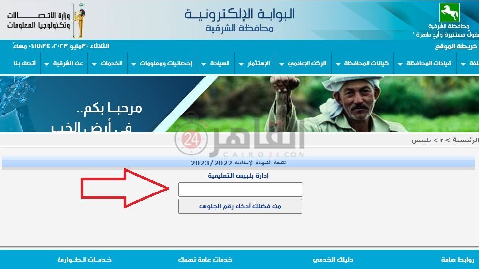 رابط نتيجة الشهادة الإعدادية الترم الثاني 2023 محافظة الشرقية