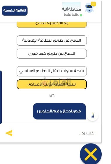 نتيجة الشهادة الإعدادية 2023 محافظة القاهرة