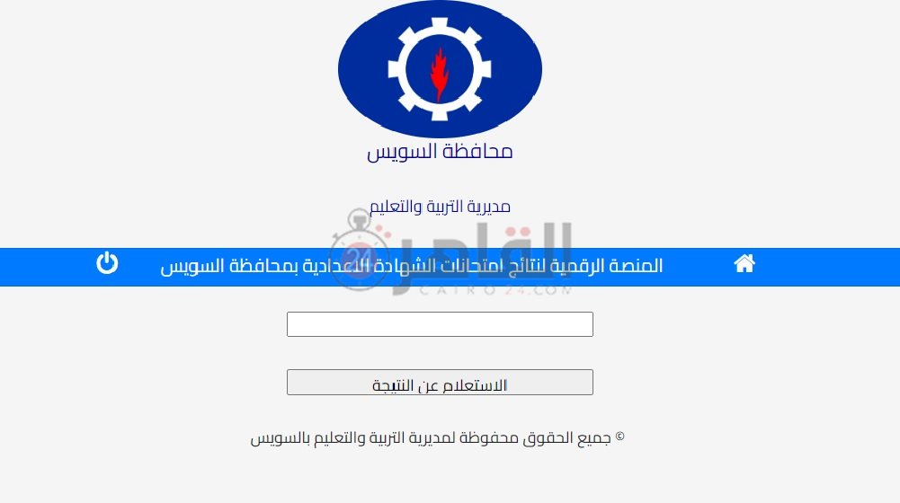 رابط نتيجة الشهادة الإعدادية محافظة السويس 2023