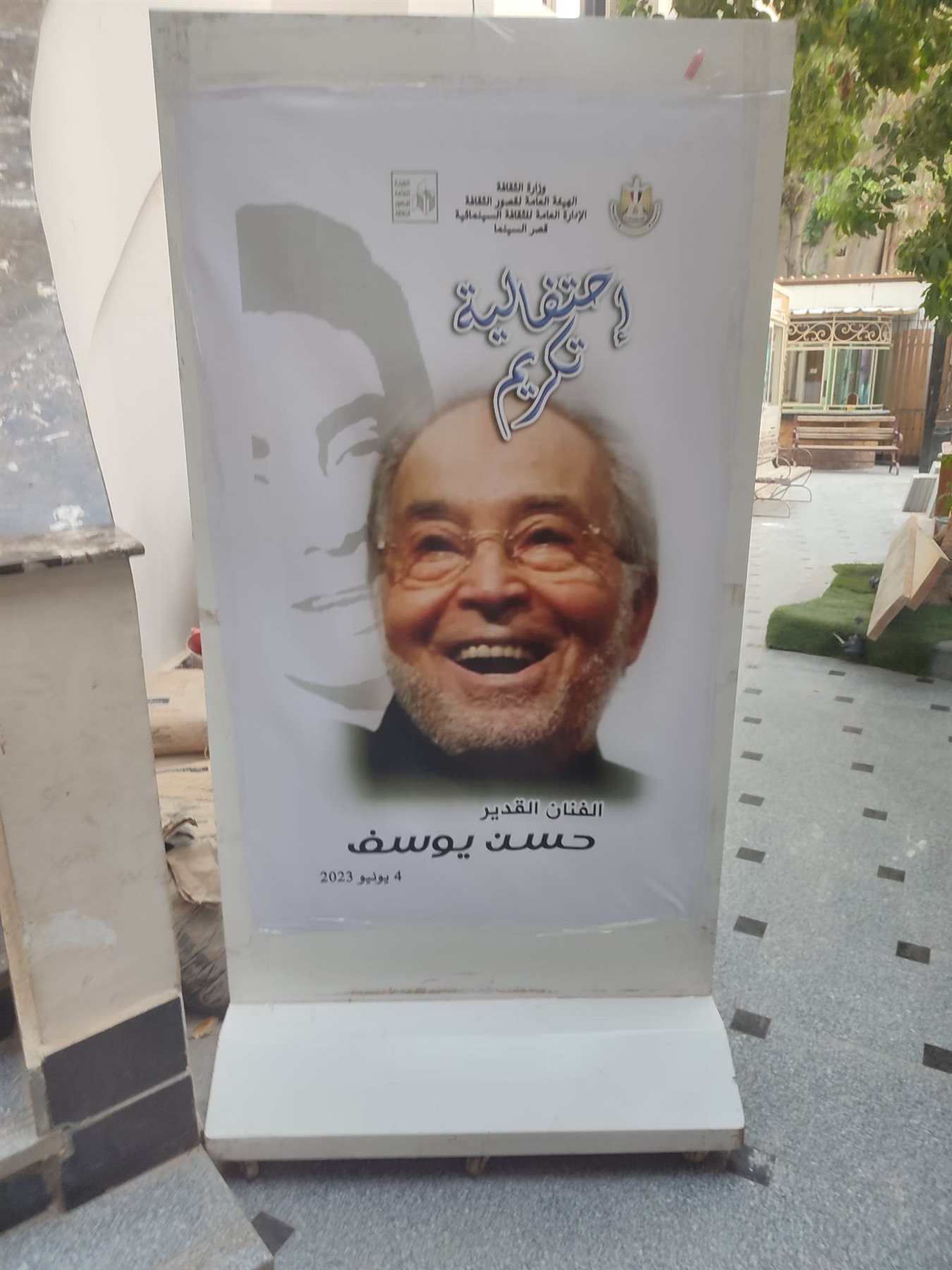 حسن يوسف يتكئ على العكاز في حفل تكريمه في قصر السينما (3)