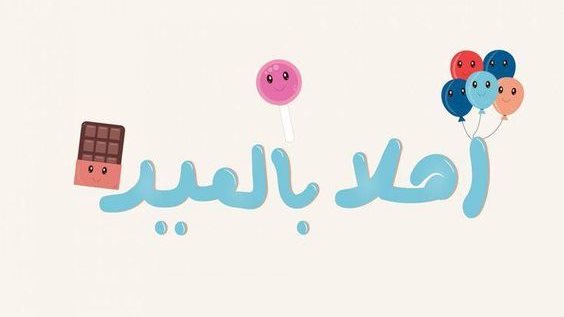 أدعية مأثورة ومستجابة ليوم عرفة