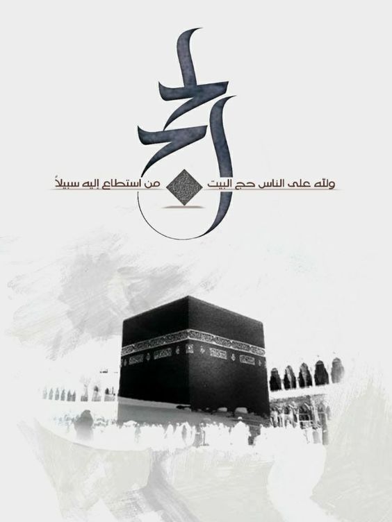 بوستات تهنئة بالعشر من ذي الحجة 22