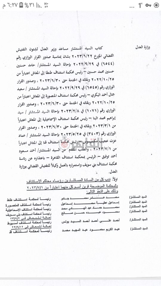 تشكيل رؤساء محاكم الاستئناف على مستوى الجمهورية