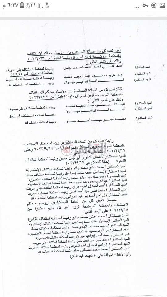 تشكيل رؤساء محاكم الاستئناف على مستوى الجمهورية