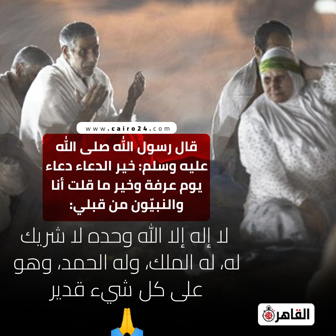 دعاء يوم عرفة