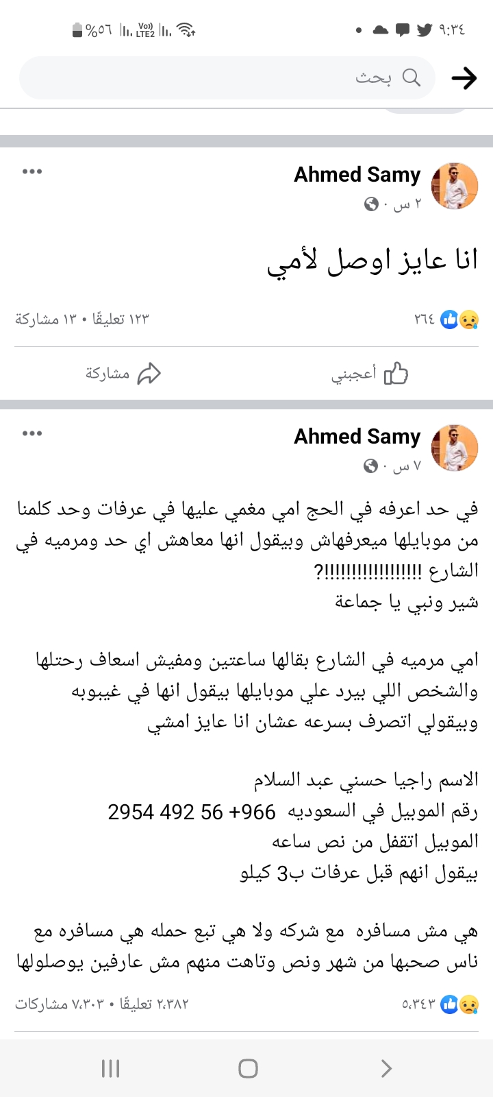 Screenshot_٢٠٢٣٠٦٢٧-٢١٣٤٤٤_Facebook