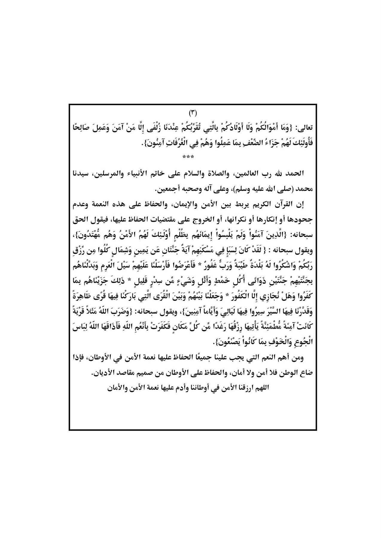 نص خطبة الجمعة ثالث أيام عيد الأضحى 2023