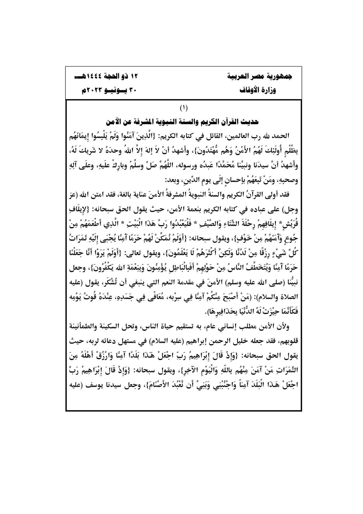 نص خطبة الجمعة ثالث أيام عيد الأضحى 2023