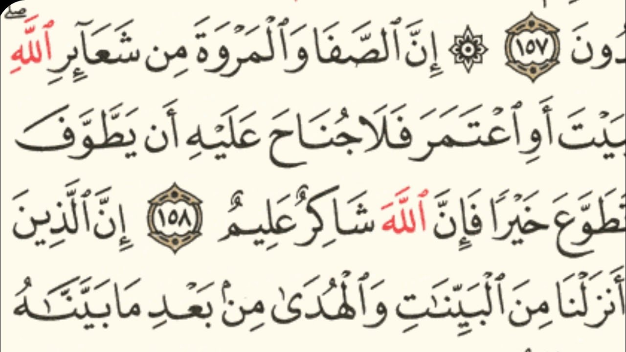 دعاء الصفا والمروة