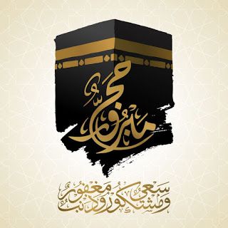 تهنئة العائد من الحج 5