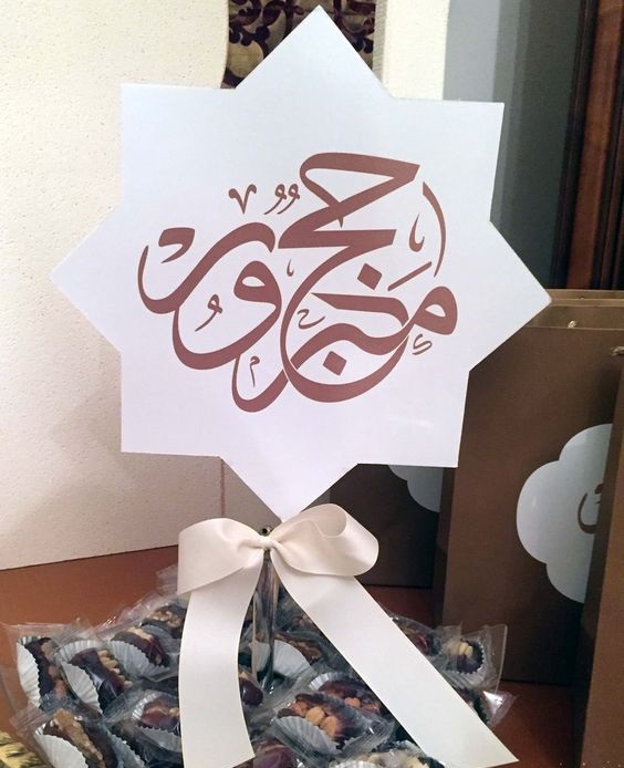 تهنئة الحاج بعد عودته من الحج