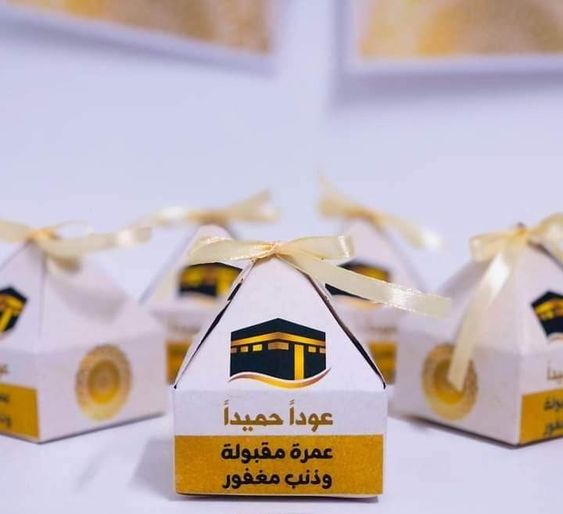 تهنئة الحاج بعد عودته من الحج