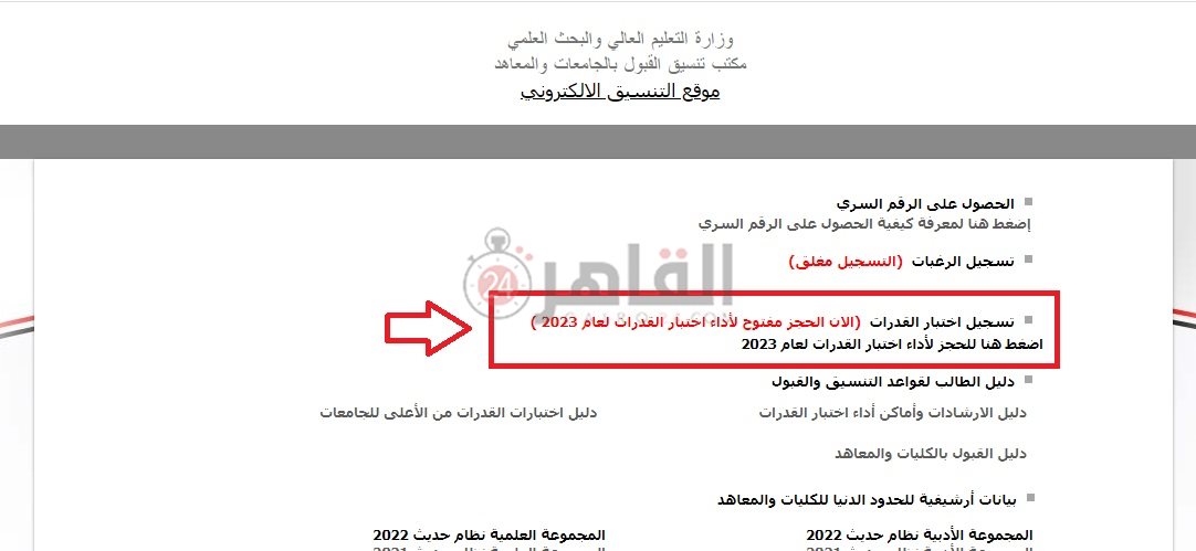 اختبارات القدرات للكليات 2023 الخطوة الثانية