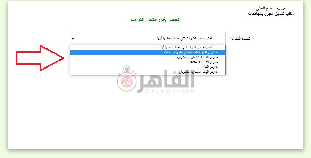 اختبارات القدرات للكليات 2023 الخطوة الثالثة