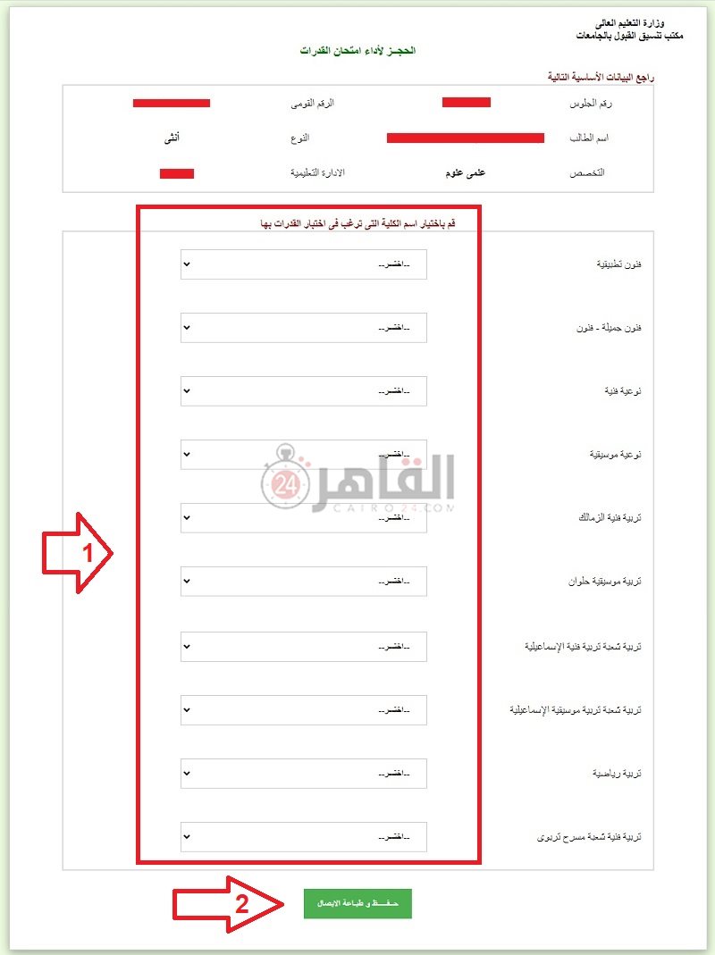 اختبارات القدرات للكليات 2023 الخطوة الخامسة