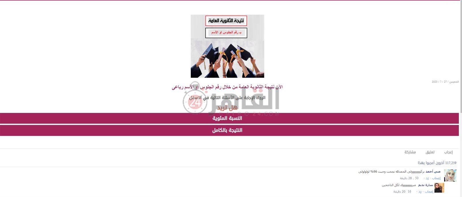 خطوات تسريب نتيجة الثانوية العامة 3