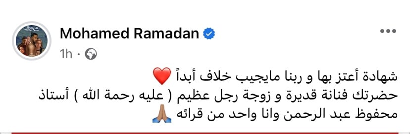 محمد رمضان يرد على صلح سميرة عبد العزيز: فنانة قديرة وربنا ما يجيب خلاف