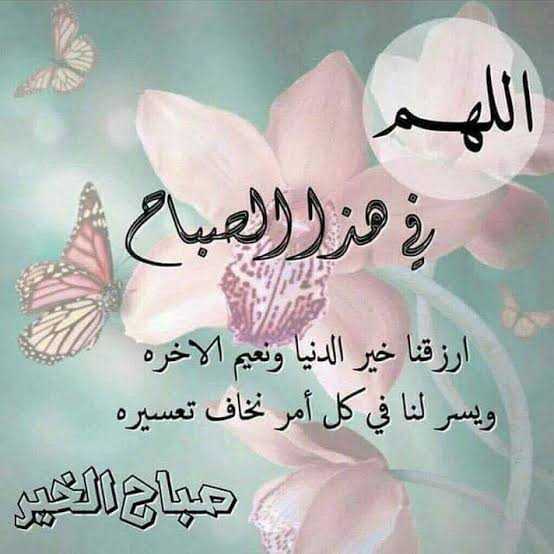 صباح الخير دعاء بالصور