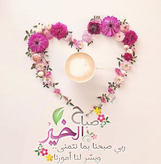 صباح الخير دعاء بالصور