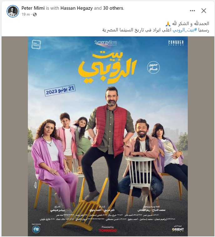 بيتر ميمي يحتفل بتصدر بيت الروبي إيرادات السينما المصرية 1