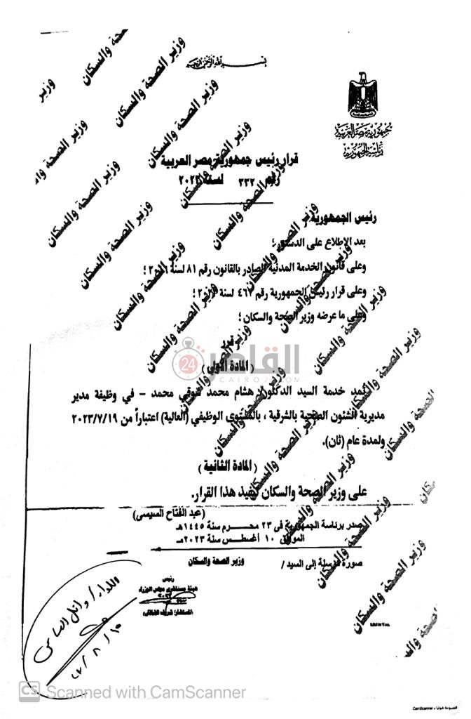 تجديد الثقة في الدكتور هشام مسعود وكيلًا لوزارة الصحة بالشرقية