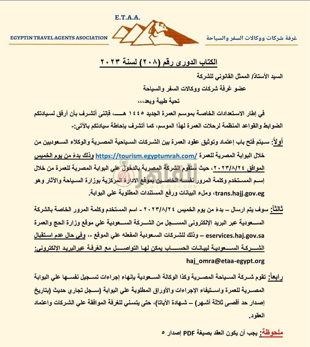  الخطاب المُقدم لأصحاب الشركات