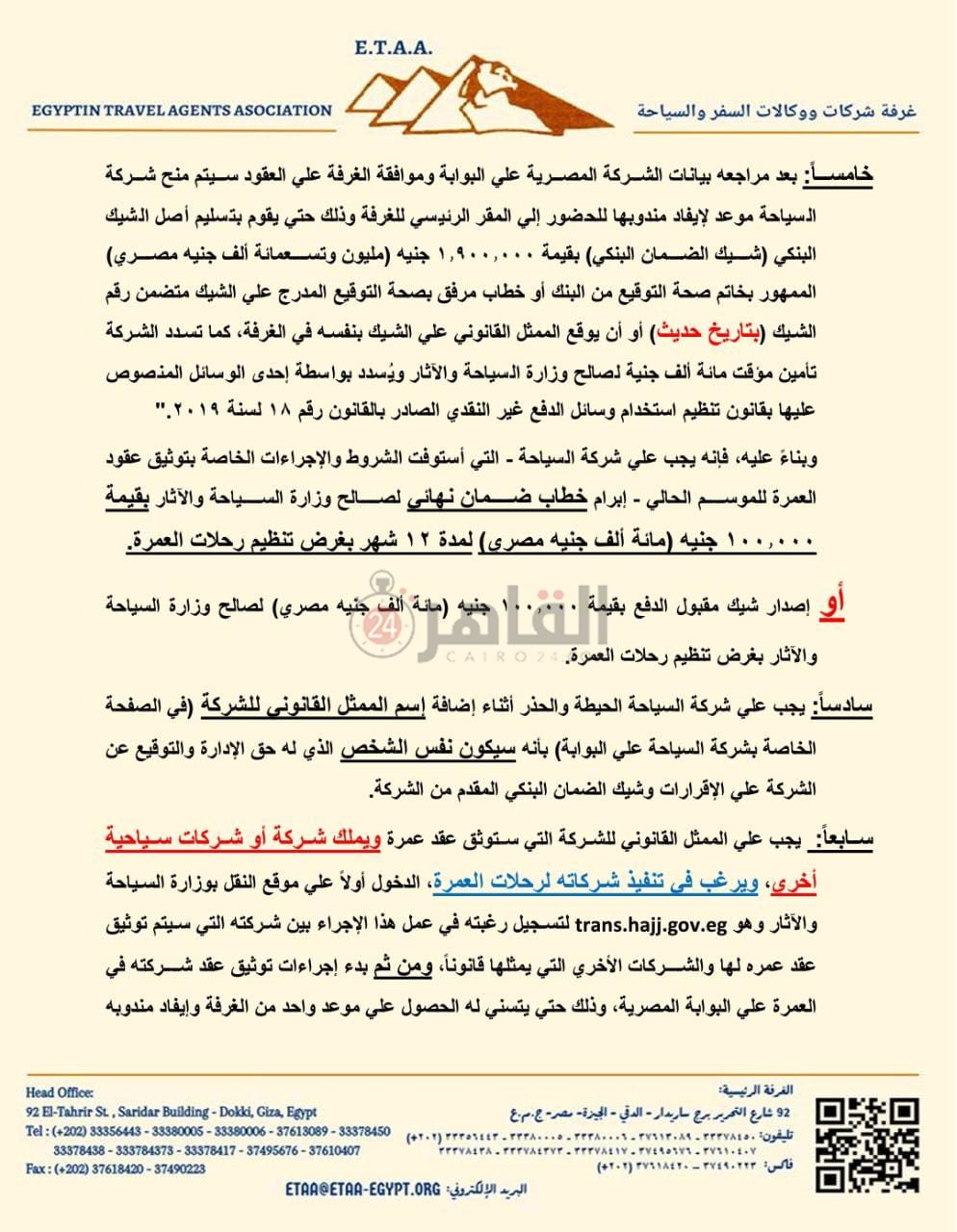  الخطاب المُقدم لأصحاب الشركات