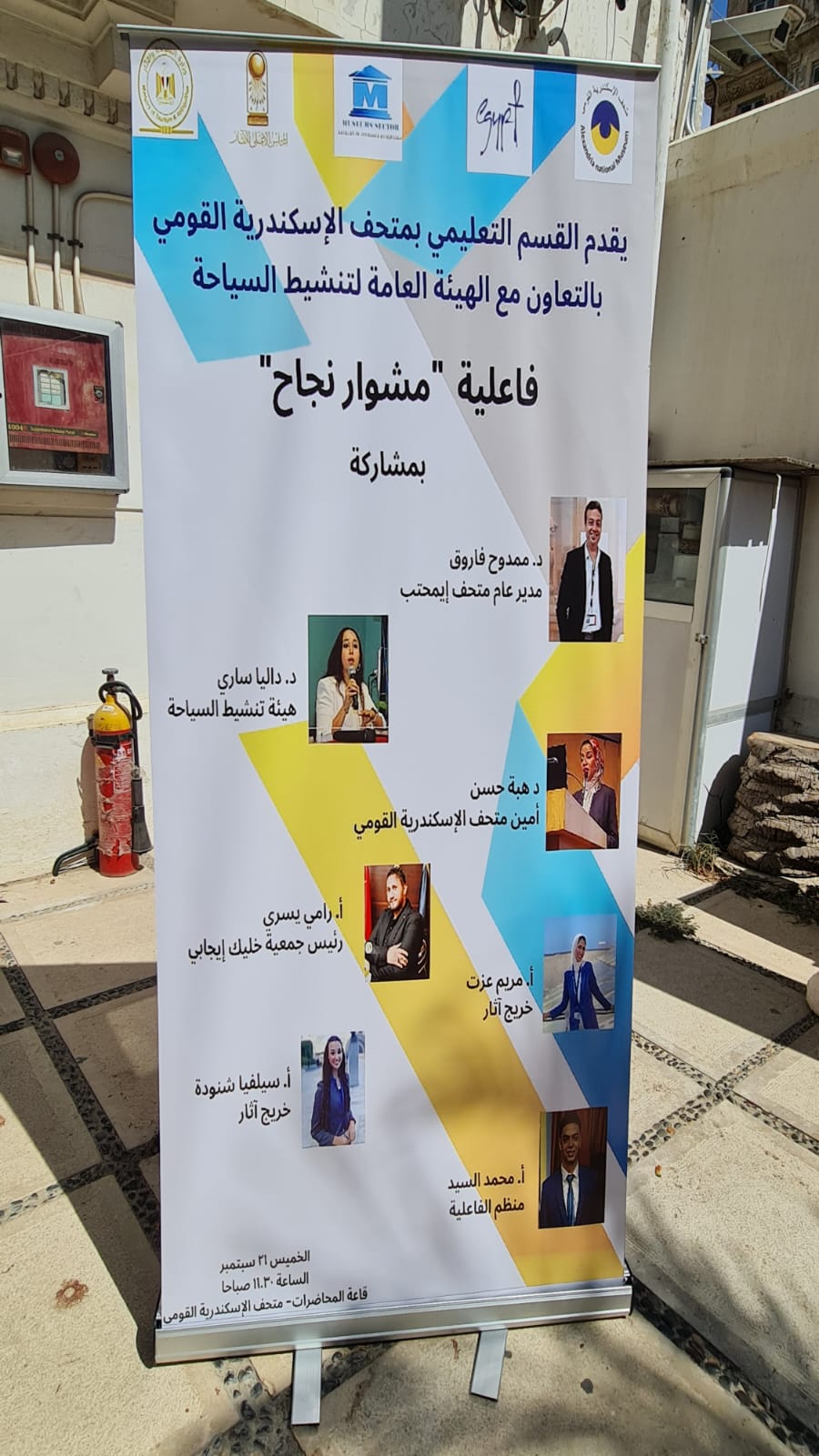 فعالية تنشيط السياحة بالإسكندرية 