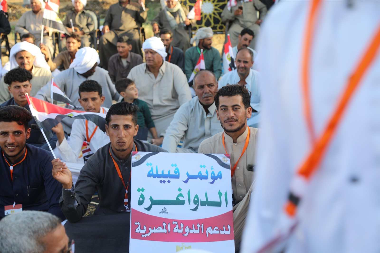 مؤتمر قبيلة الدواغرة