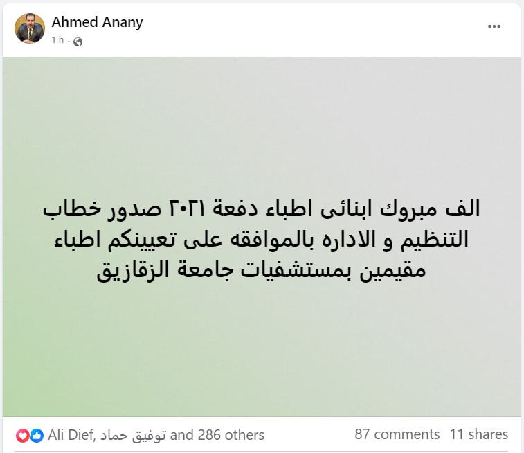 منشور عميد كلية الطب البشري في جامعة الزقازيق