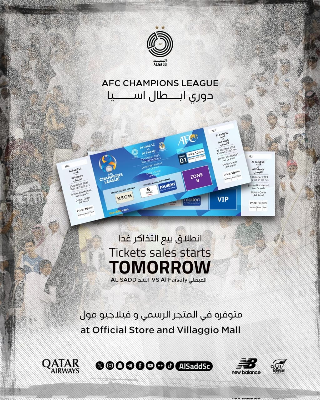 اقدام زیبای باشگاه «السد قطر» برای حمایت از ملت فلسطین