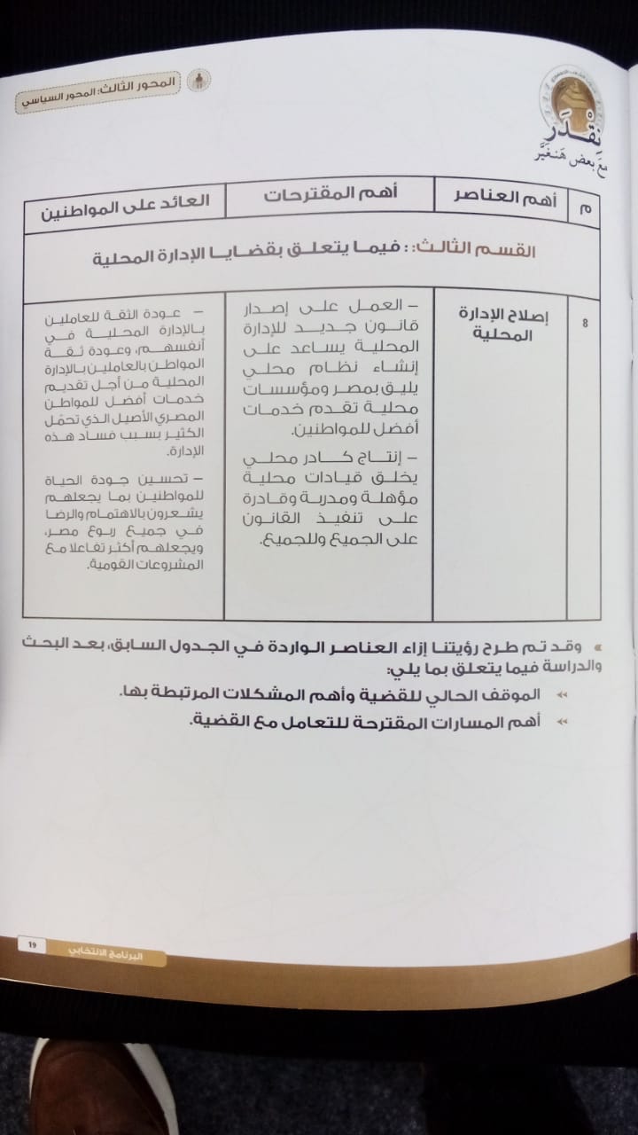 البرنامج الانتخابي لحازم عمر (2)