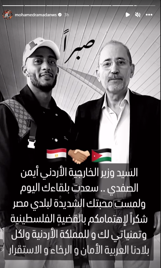 محمد رمضان لـ وزير خارجية الأردن: شكرًا لاهتمامكم بالقضية الفلسطينية 1