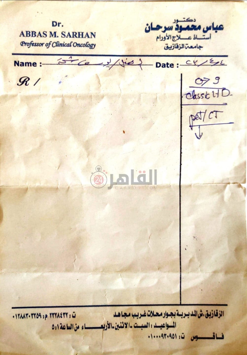 روشتة متابعة يوسف مع أحد الأطباء المعالجين