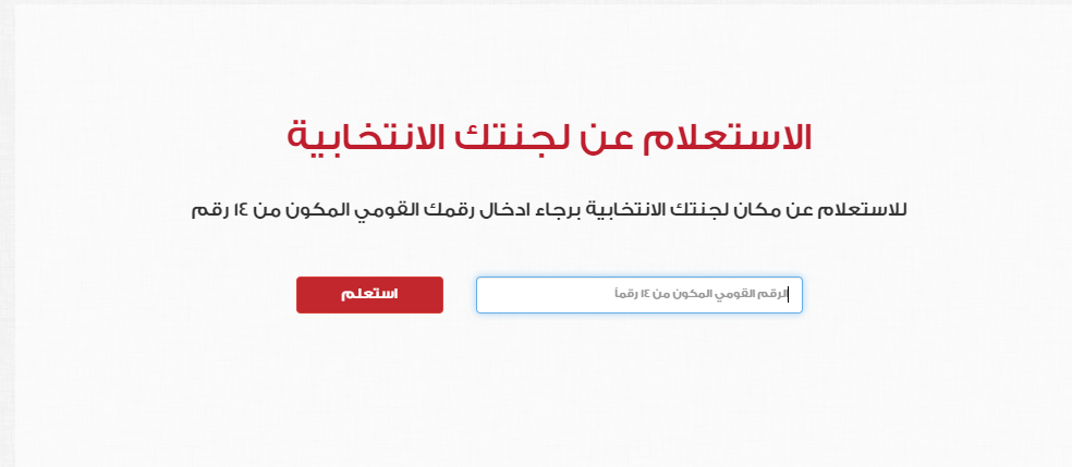 موعد الانتخابات 2026