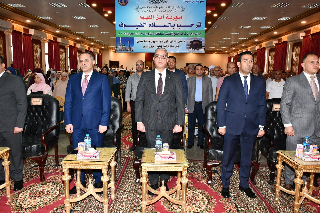 القرعة العلنية للحج في الفيوم
